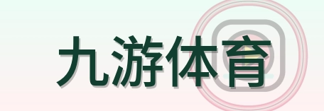 九游体育 Logo
